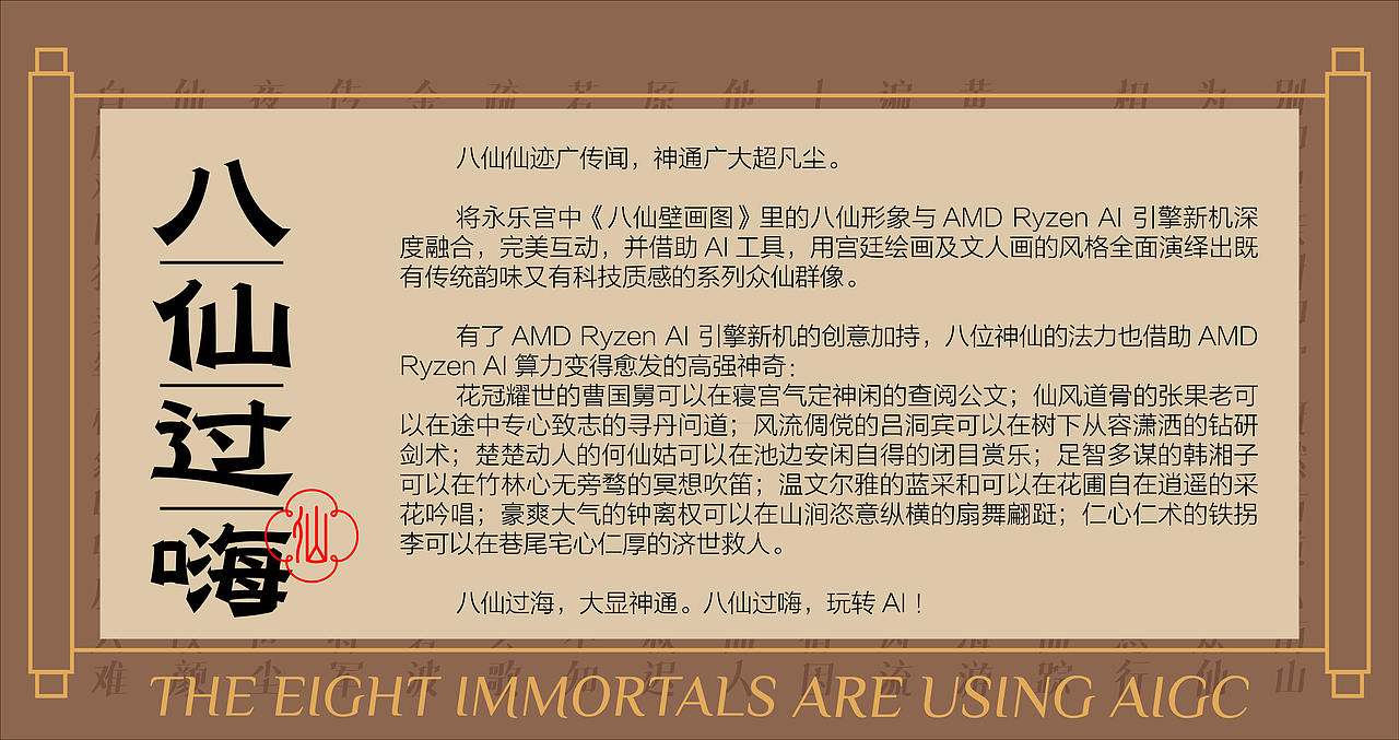 八仙过嗨(图ZMzU4MjE2MDMy) - AI作品 - 站酷设计师万鱼鱼原创素材 - 站酷ZCOOL