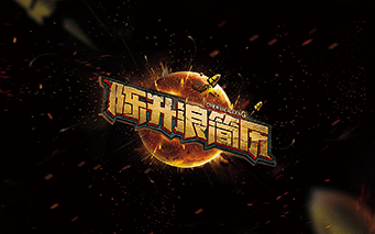 陈升浪的个人主页（背景预览） - 主页背景设置 - 站酷设计师陈升浪原创素材 - 站酷ZCOOL