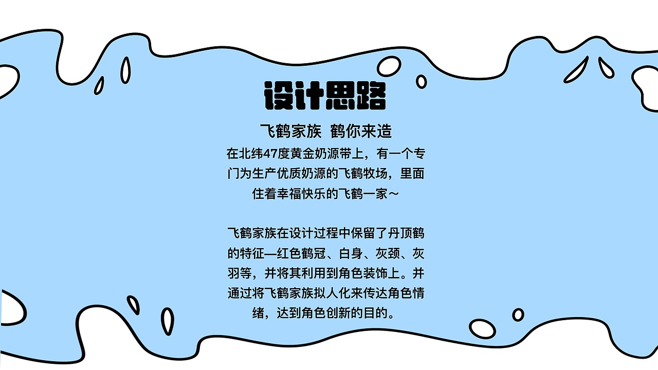 飞鹤家族，鹤你来造！