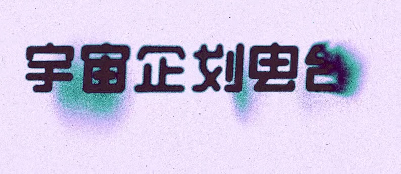 胖桃鴨的個人主頁（背景預(yù)覽） - 主頁背景設(shè)置 - 站酷設(shè)計師胖桃鴨原創(chuàng)素材 - 站酷ZCOOL