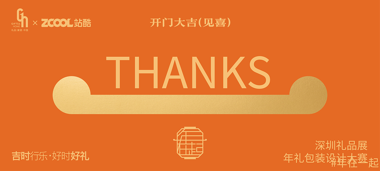 吉时好礼｜年在一起系列礼盒包装（图ZMzQ0MDU1NjQ4） - 包装 - 站酷设计师Zc_Rui崇睿原创素材 - 站酷ZCOOL