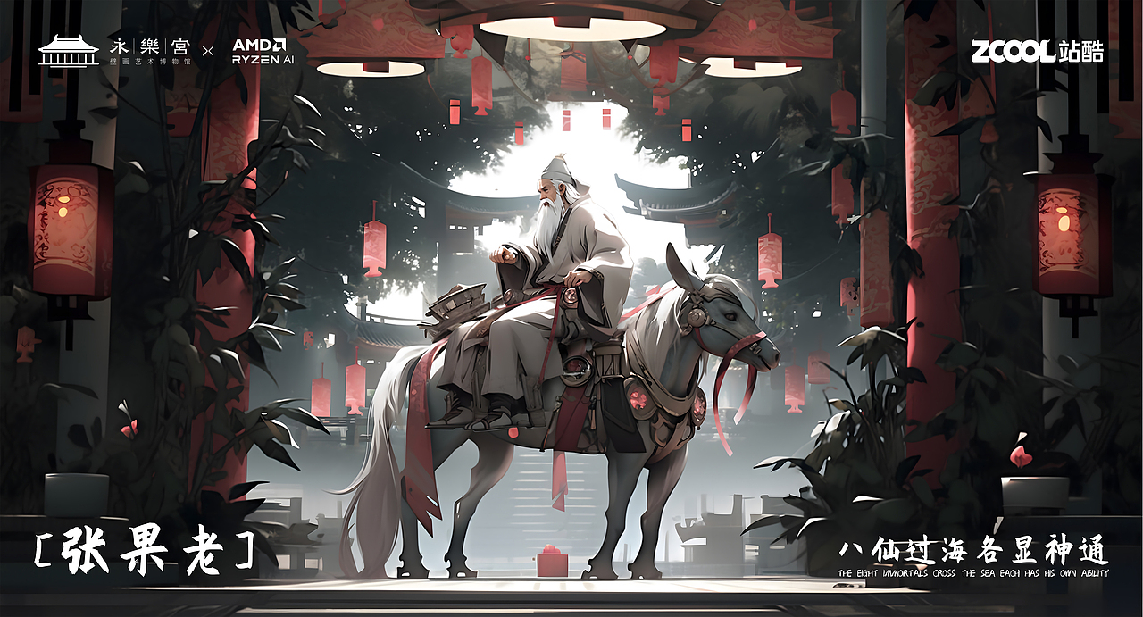 八仙过海各显神通（图ZMzU4NzY2MzU2） - AI作品 - 站酷设计师果子爱上梨原创素材 - 站酷ZCOOL