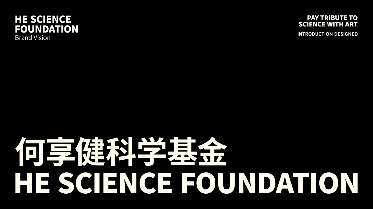 何享健科学基金LOGO设计 | 品牌提案（图ZMzY5OTMxMTUy） - Logo - 站酷设计师35_Design原创素材 - 站酷ZCOOL