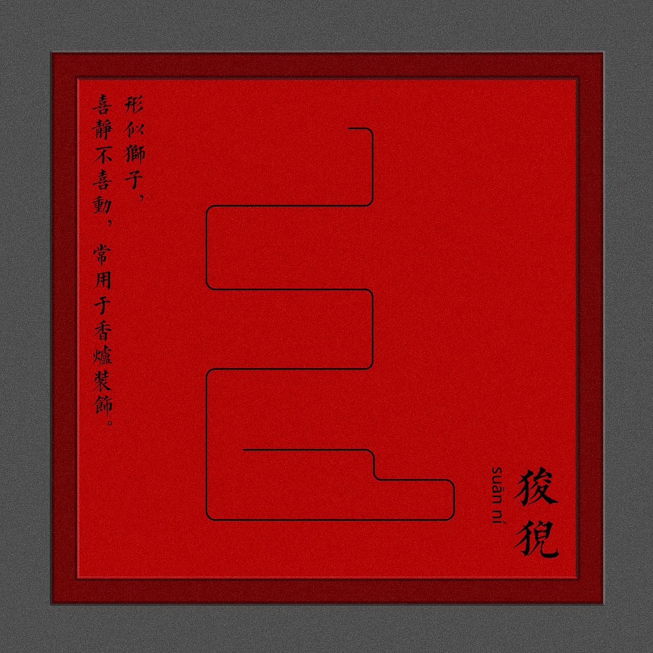 龙之九子（图ZMzY4OTEzMjYw） - 商业插画 - 站酷设计师小糊涂虫xksy原创素材 - 站酷ZCOOL
