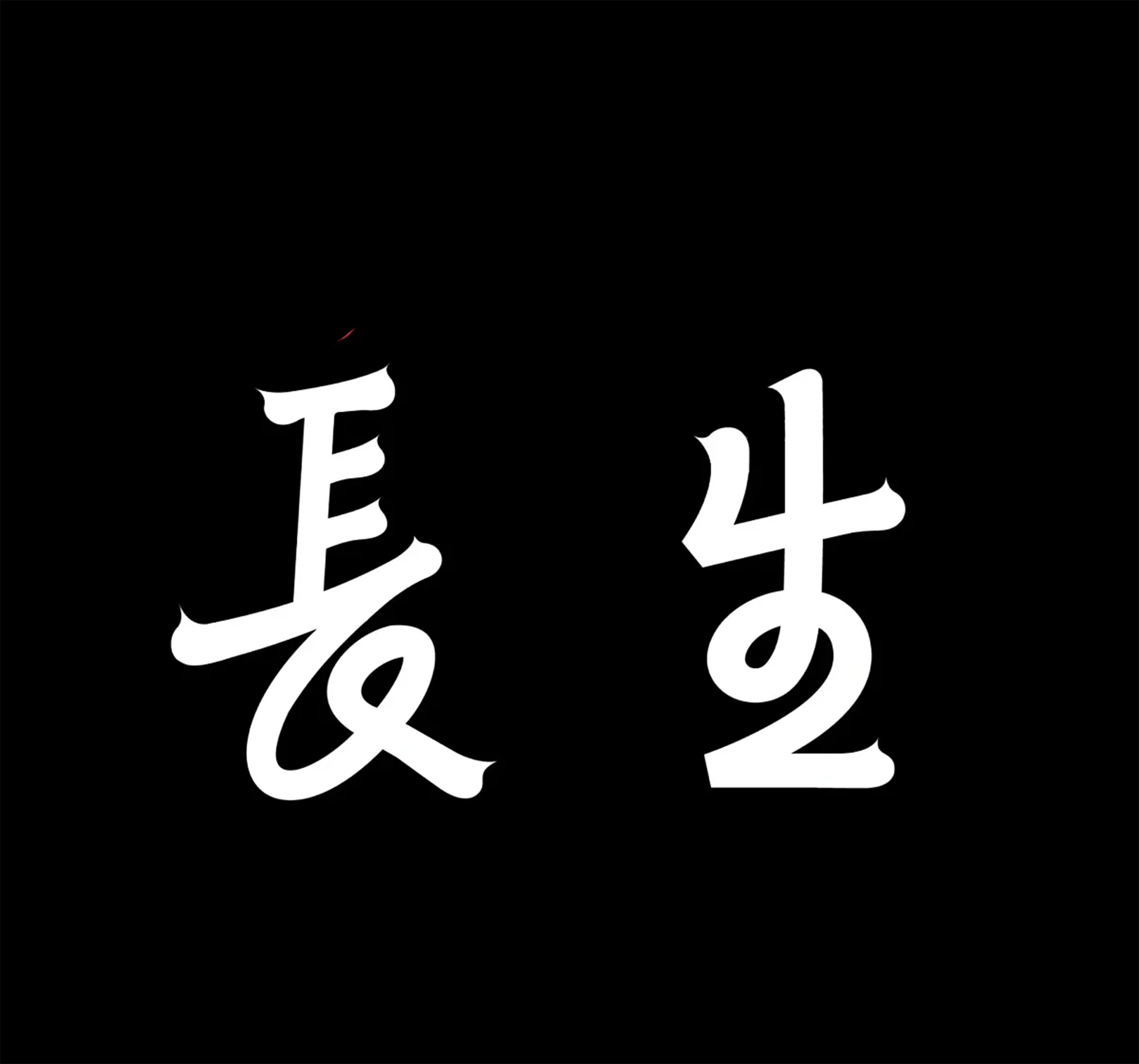 长生Y的个人主页（背景预览） - 主页背景设置 - 站酷设计师长生Y原创素材 - 站酷ZCOOL