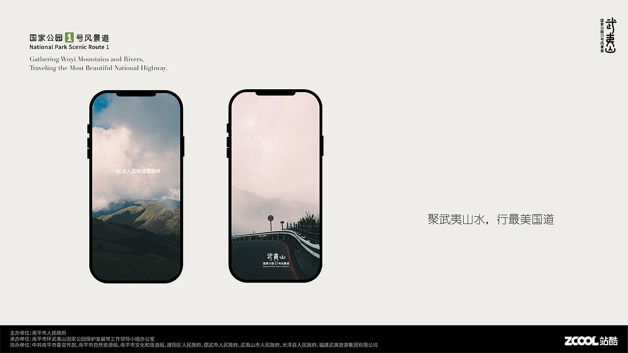 聚武夷山水，行最美国道（图ZMzQ5NDk2NTY4） - Logo - 站酷设计师不安静的陈原创素材 - 站酷ZCOOL