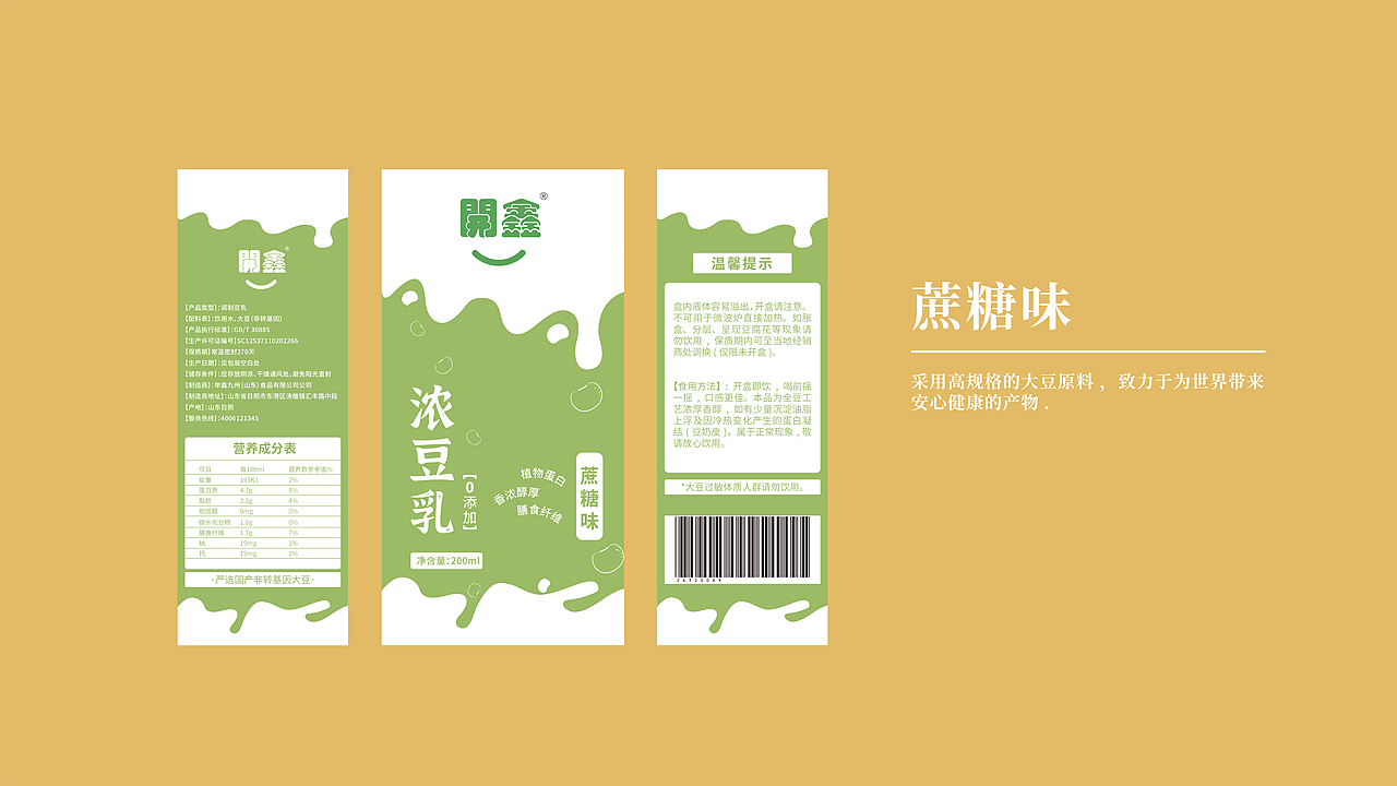 開鑫浓豆乳包装设计