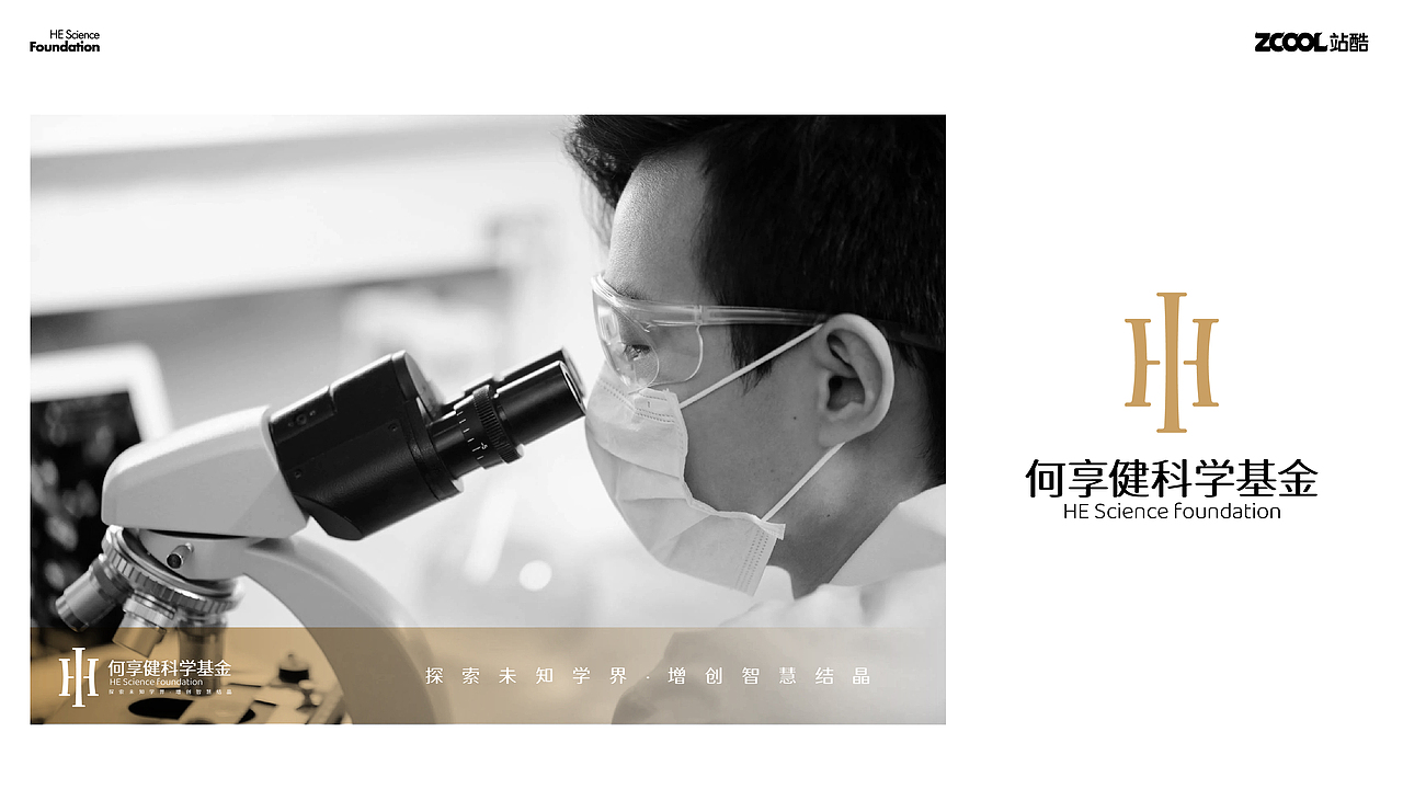 何享健科学基金logo设计方案（图ZMzY4OTM2MDE2） - Logo - 站酷设计师尚左設計原创素材 - 站酷ZCOOL