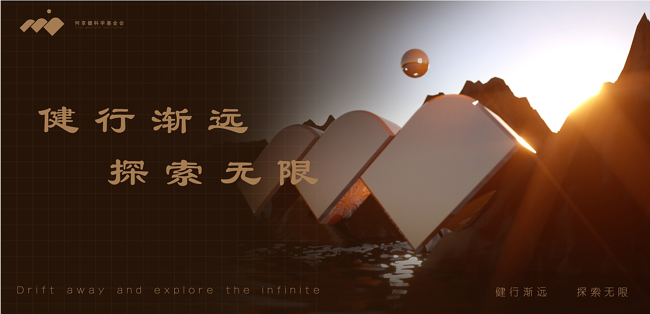 健行渐远 探索无限