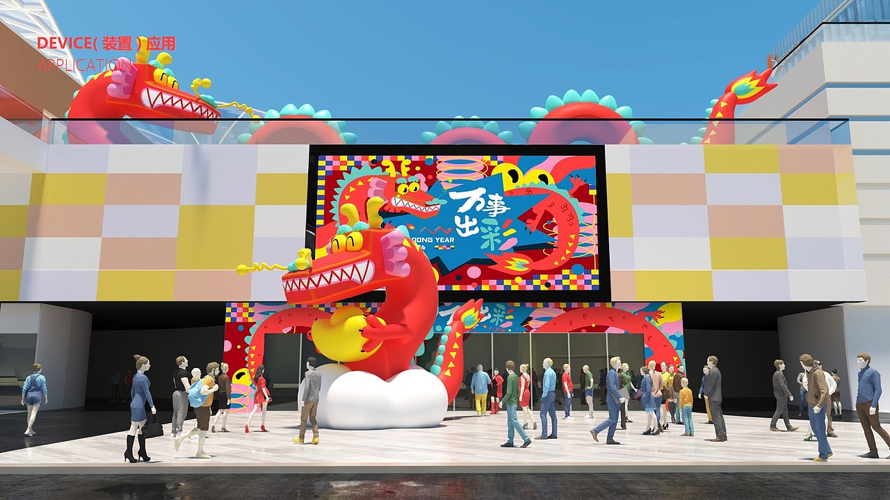 好彩龙 万事出彩