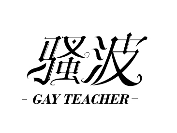 awake覺醒設(shè)計(jì)的個(gè)人主頁（背景預(yù)覽） - 主頁背景設(shè)置 - 站酷設(shè)計(jì)師awake覺醒設(shè)計(jì)原創(chuàng)素材 - 站酷ZCOOL