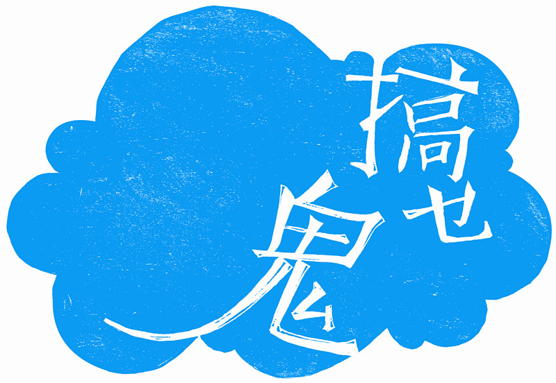 楊楊楊黑羊的个人主页（背景预览） - 主页背景设置 - 站酷设计师楊楊楊黑羊原创素材 - 站酷ZCOOL