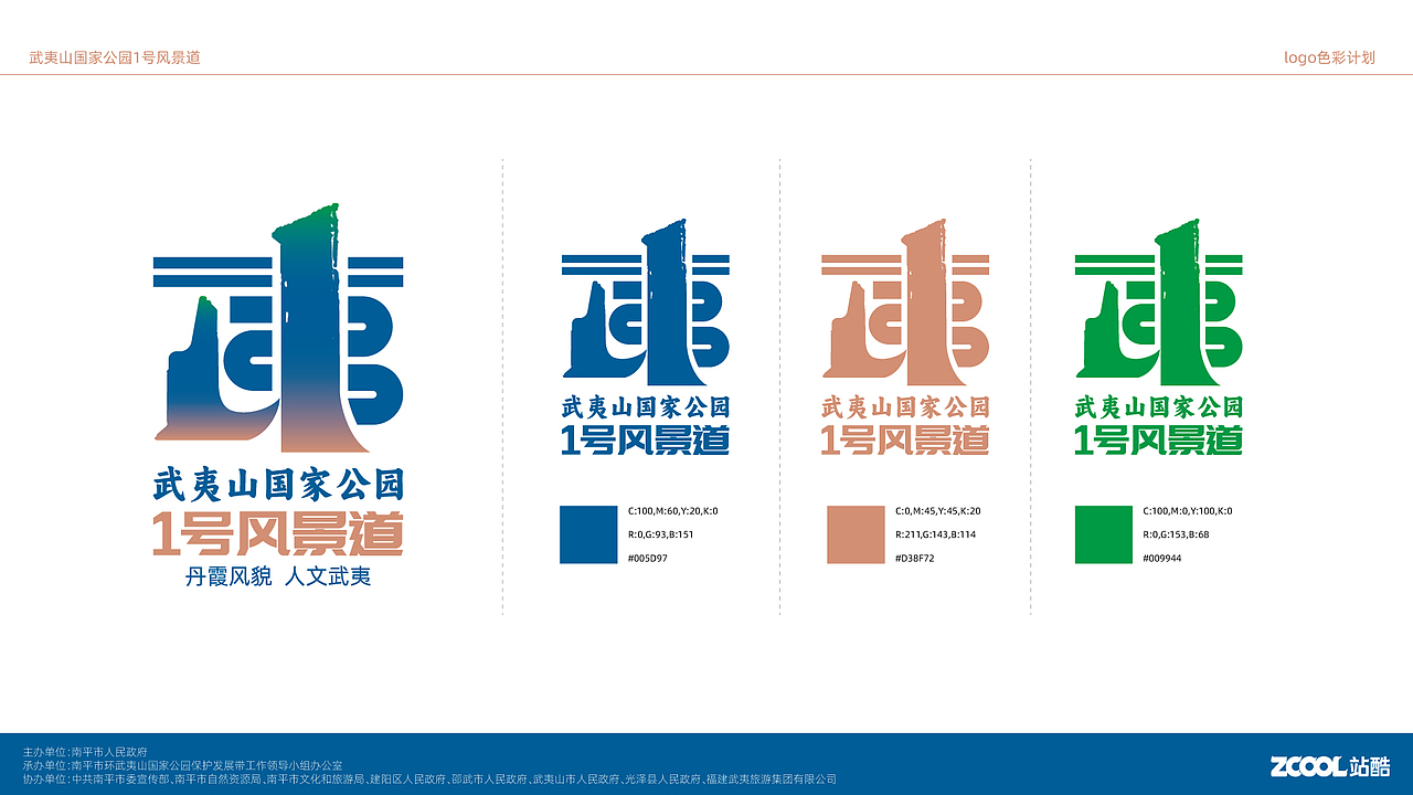 人文武夷（图ZMzUwMDkzMzYw） - Logo - 站酷设计师奇澈原创素材 - 站酷ZCOOL