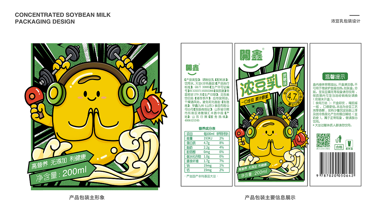 開鑫浓豆乳包装设计-健康每一天（图ZMzUyMzAyOTQ4） - 包装 - 站酷设计师陈娜Nana原创素材 - 站酷ZCOOL