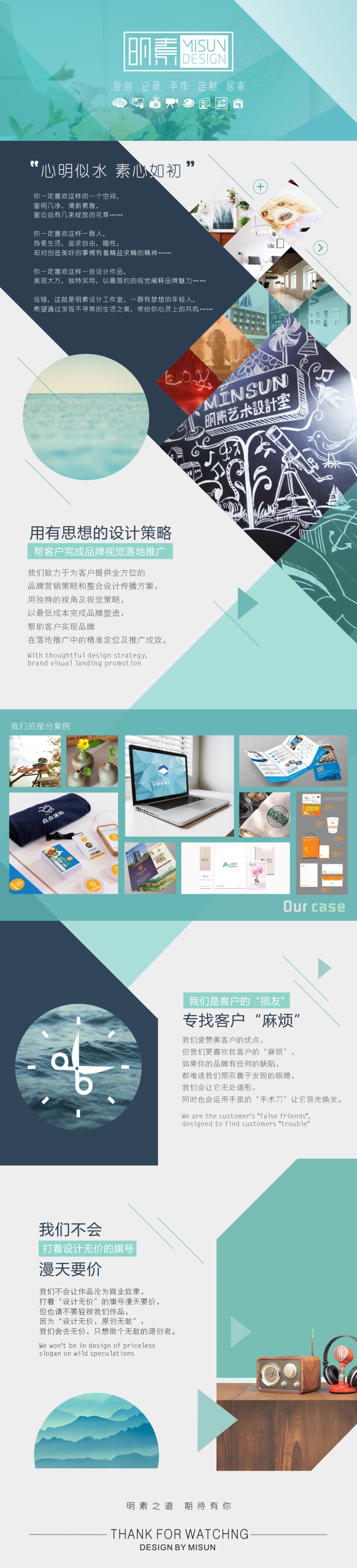 明素设计的个人主页（背景预览） - 主页背景设置 - 站酷设计师明素设计原创素材 - 站酷ZCOOL