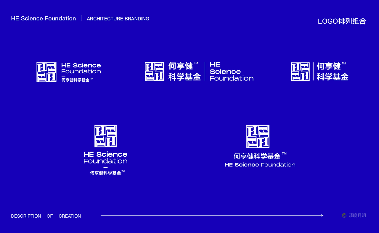 何享健科学基金LOGO&Slogan设计 | 品牌提案