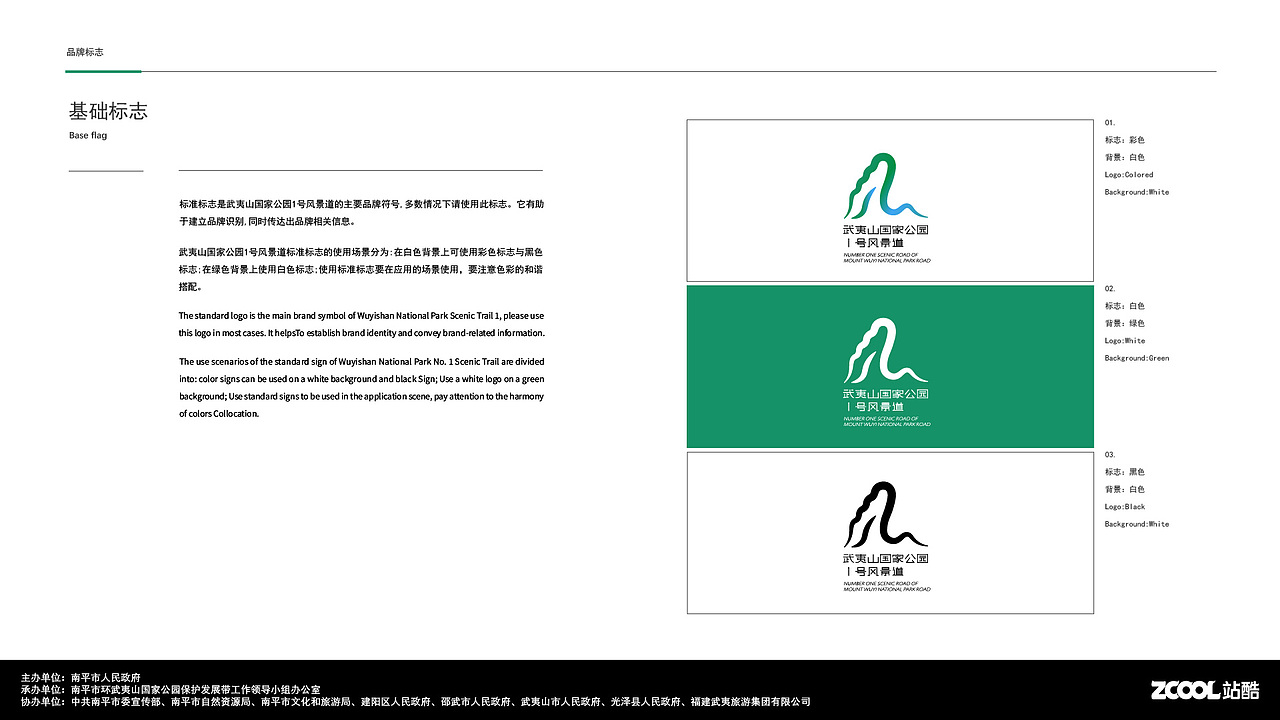 游武夷风光,治愈人心灵。武夷山国家公园1号风景道logo设计