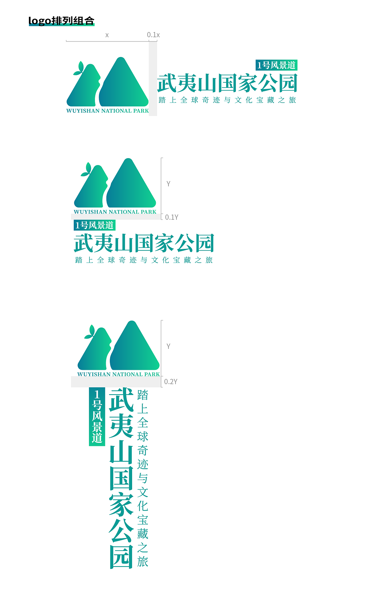 武夷山国家公园1号风景道品牌logo&品牌口号设计（图ZMzQ5NDA3ODY4） - Logo - 站酷设计师U尚设计原创素材 - 站酷ZCOOL