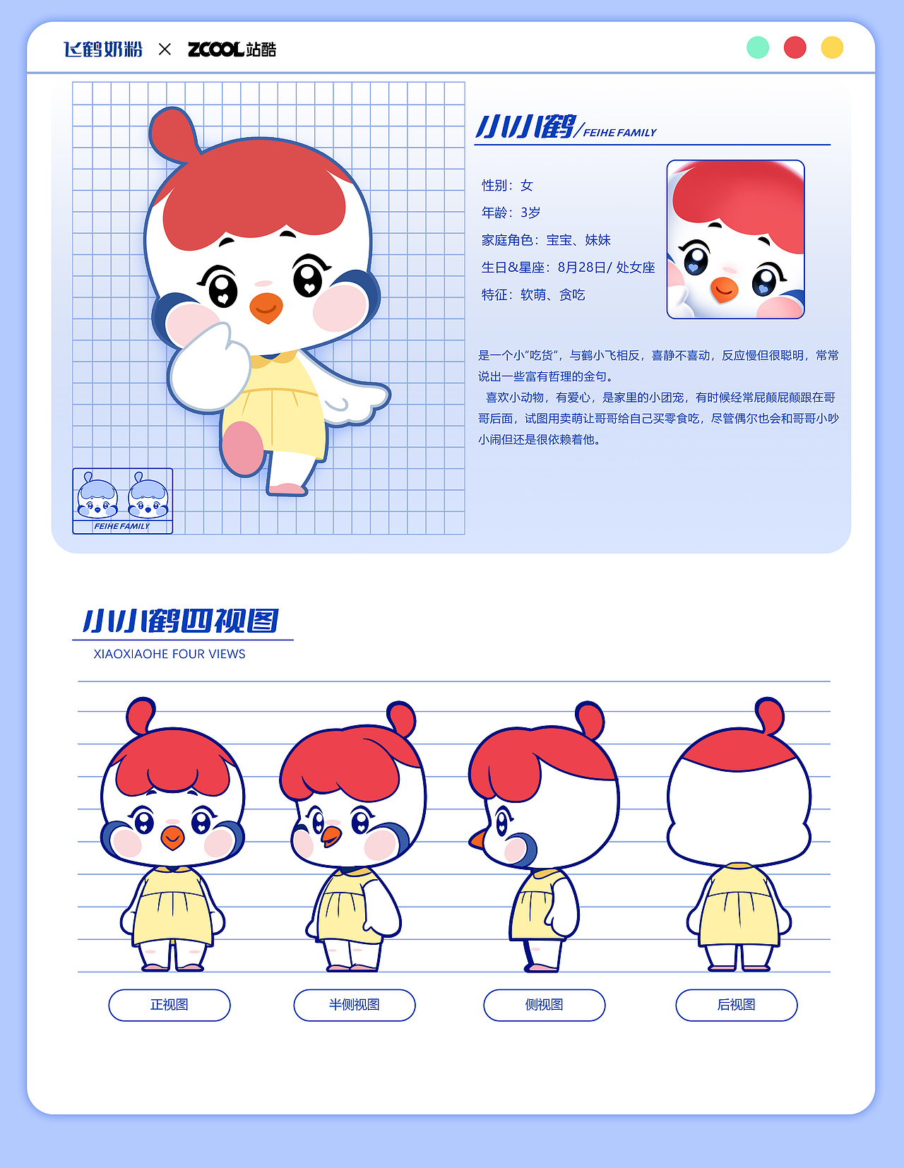 FEIHE FAMILY 飞鹤家族-全新家族IP形象设计（图ZMzM3ODYzMjIw） - IP形象 - 站酷设计师意图动画原创素材 - 站酷ZCOOL