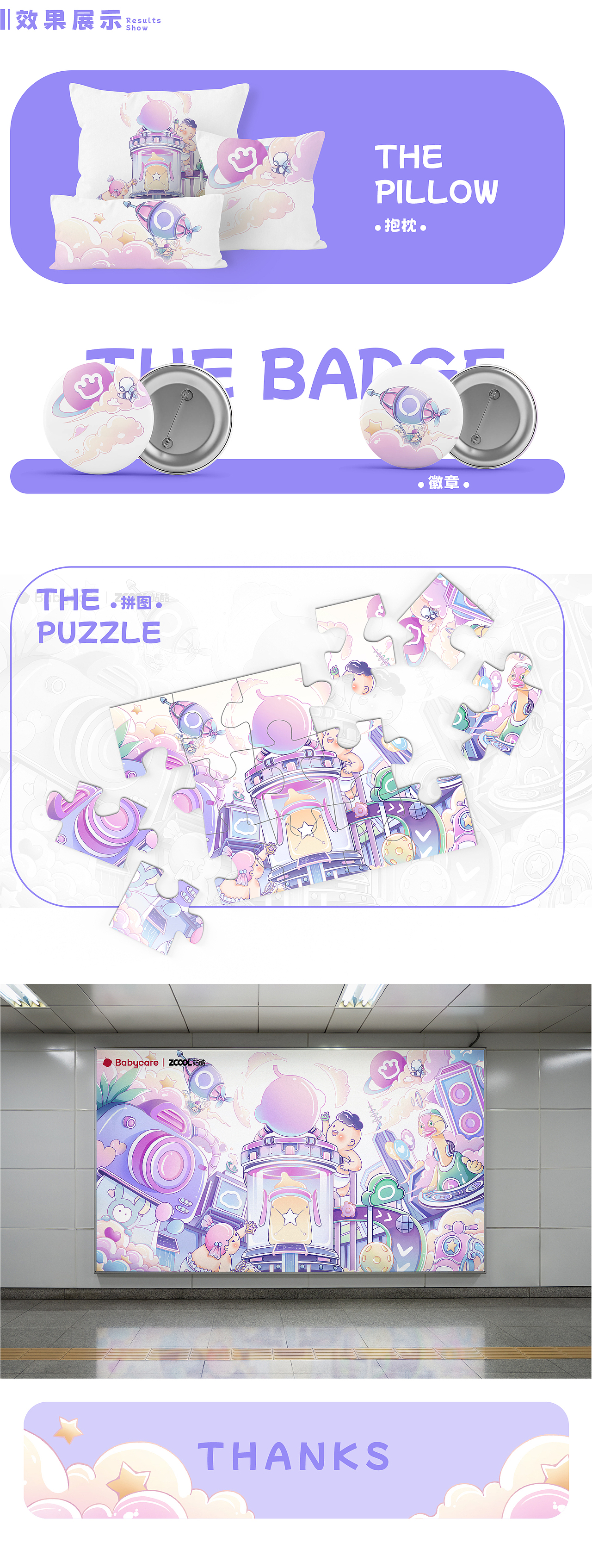 Babycare梦工厂探险记