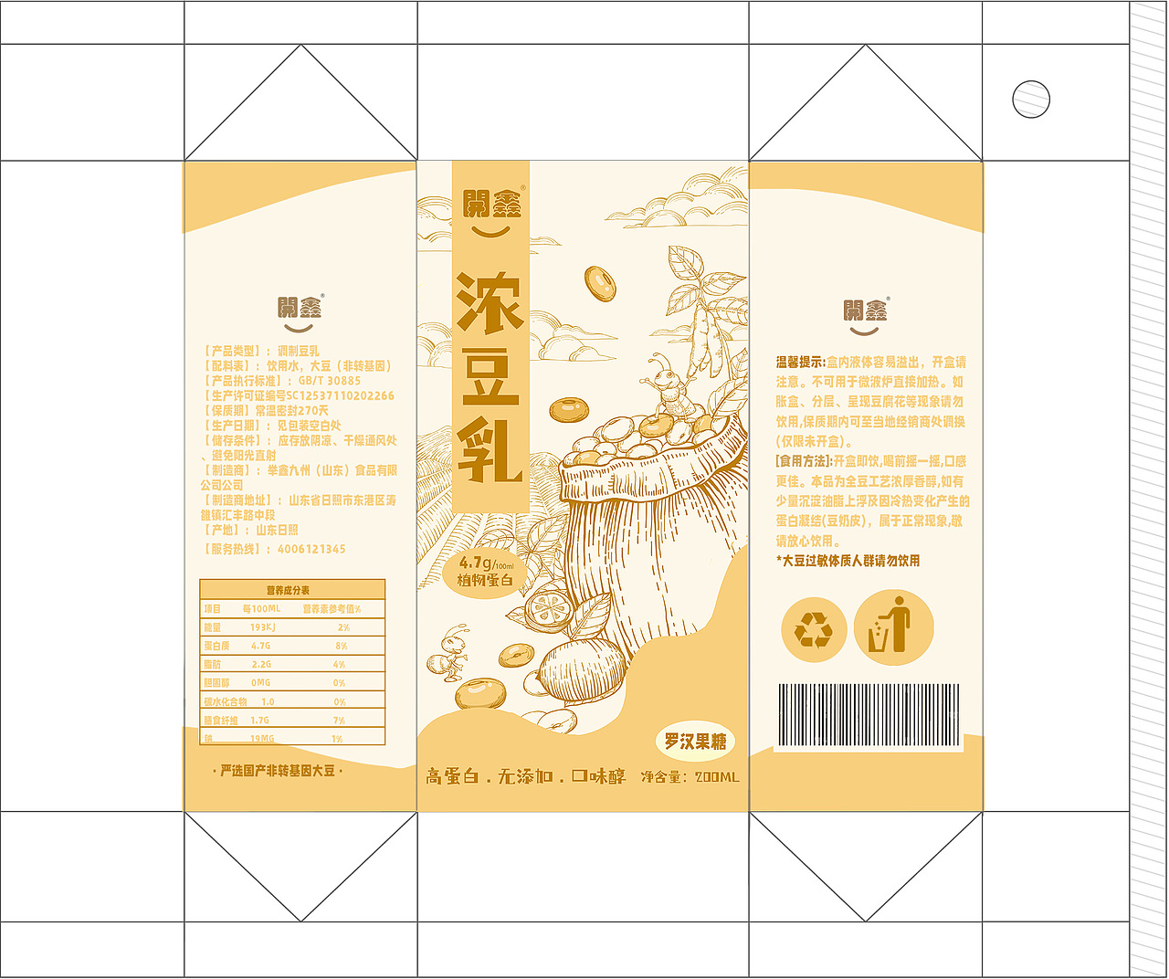 健康浓豆乳（图ZMzUxNTEzMDE2） - 商业插画 - 站酷设计师弹哈哈原创素材 - 站酷ZCOOL