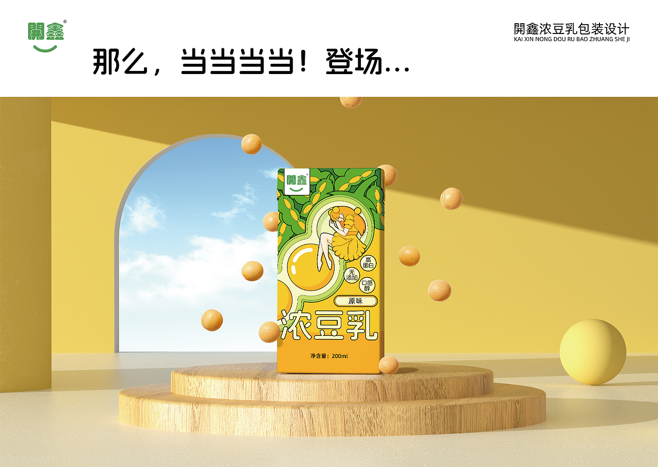 開鑫浓豆乳包装设计 · 豆公主