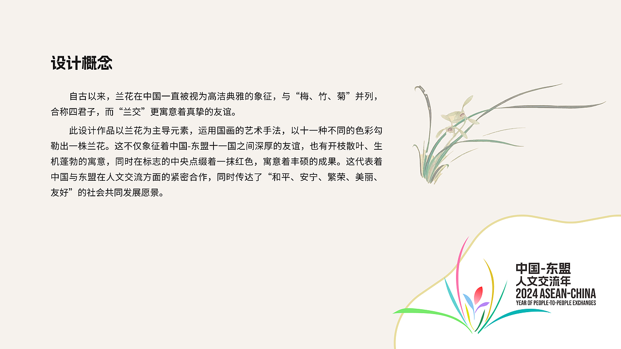 《兰》-- 中国·东盟人文交流年logo设计提案（图ZMzYwMDgyMDI4） - Logo - 站酷设计师加多大表哥原创素材 - 站酷ZCOOL