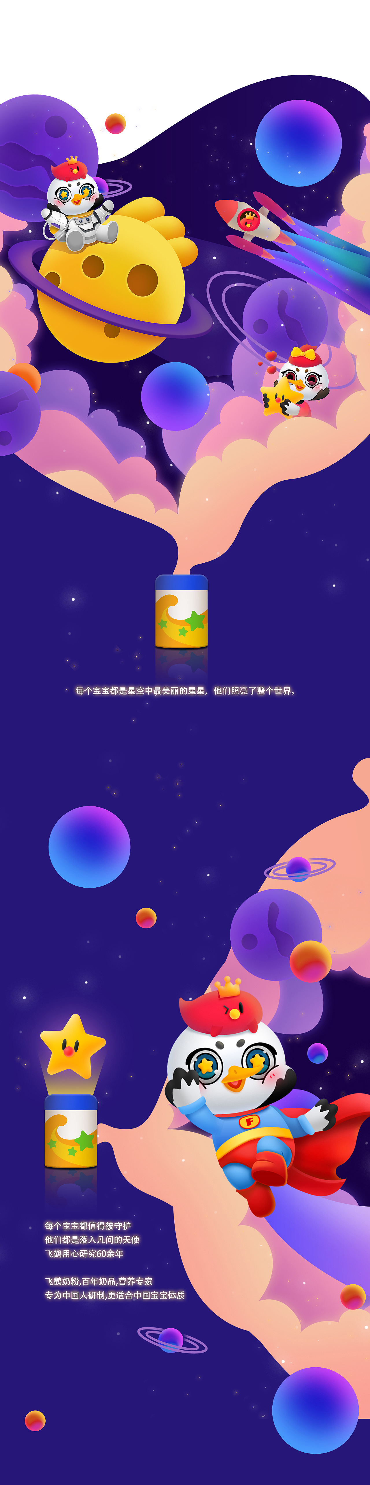 「飞鹤IP形象升级项目」母婴类IP设计总结