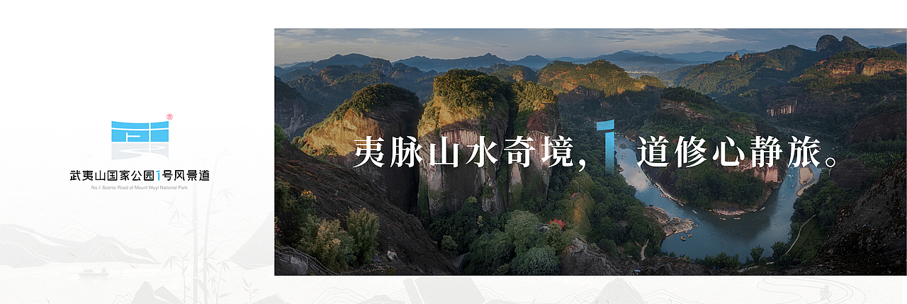 武夷山国家公园 文旅品牌 VI设计 LOGO设计