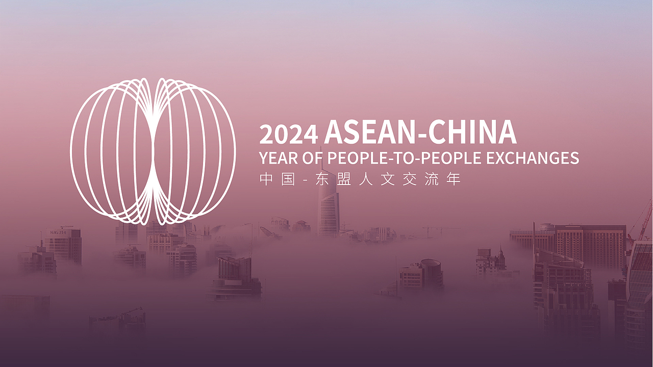 “中国-东盟 人文交流年”    标志设计策划案