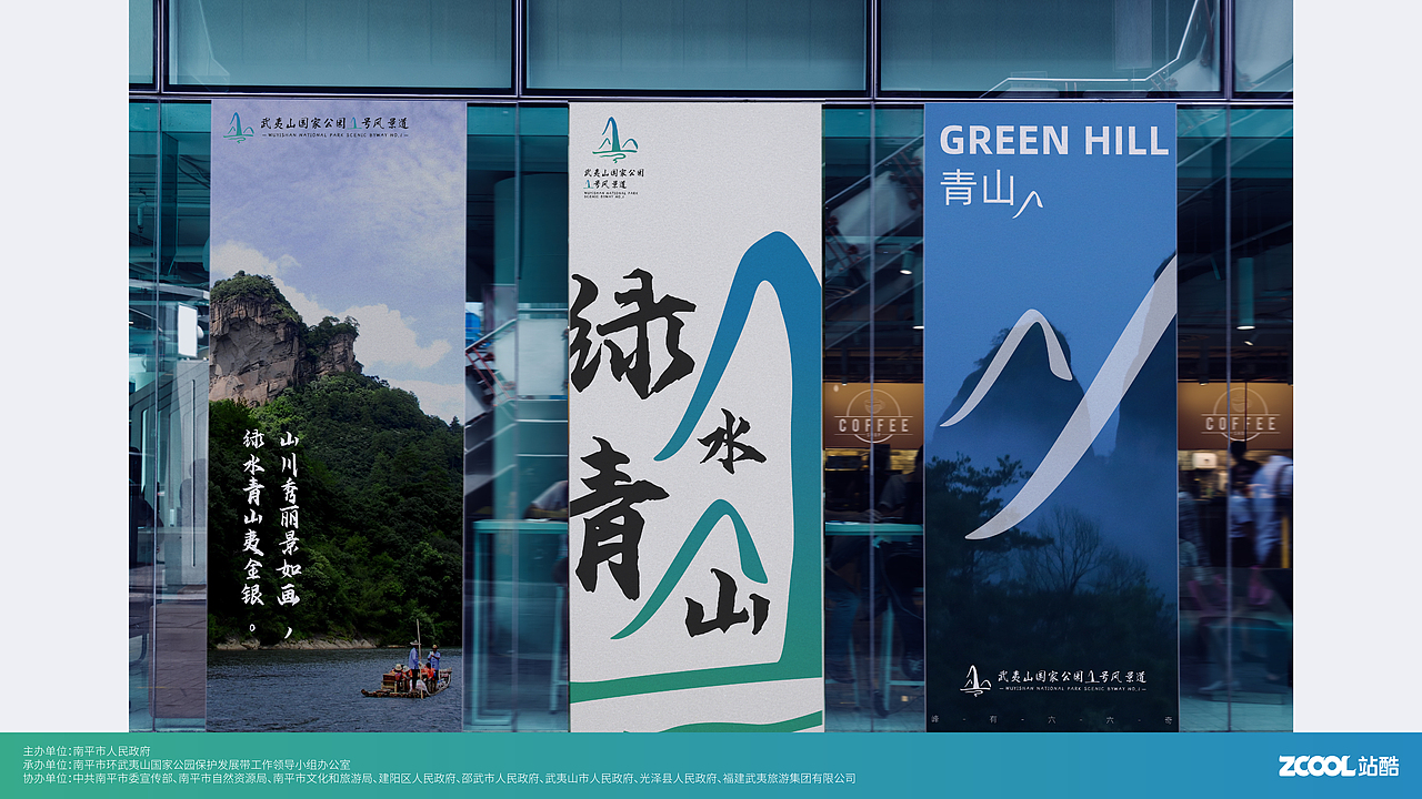 武夷山国家公园1号风景道Logo设计丨绿水青山夷金银