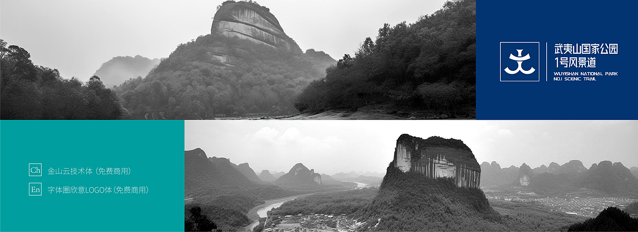武夷山国家公园1号风景道-LOGO设计（图ZMzQ5OTY4MTA0） - Logo - 站酷设计师伪装成一阵风原创素材 - 站酷ZCOOL