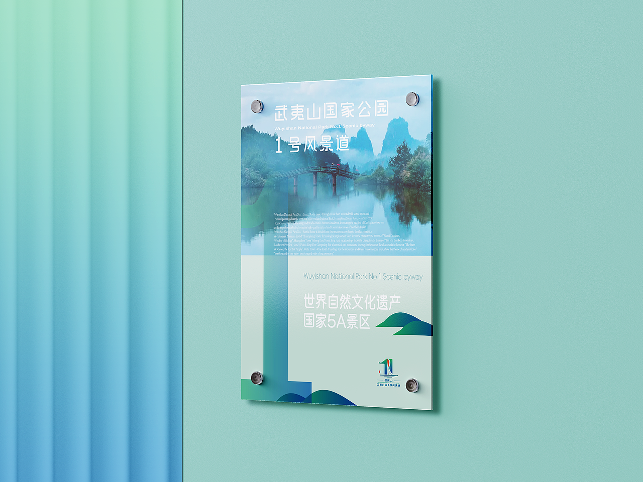 武夷山国家公园1号风景道LOGO设计&宣传语设计
