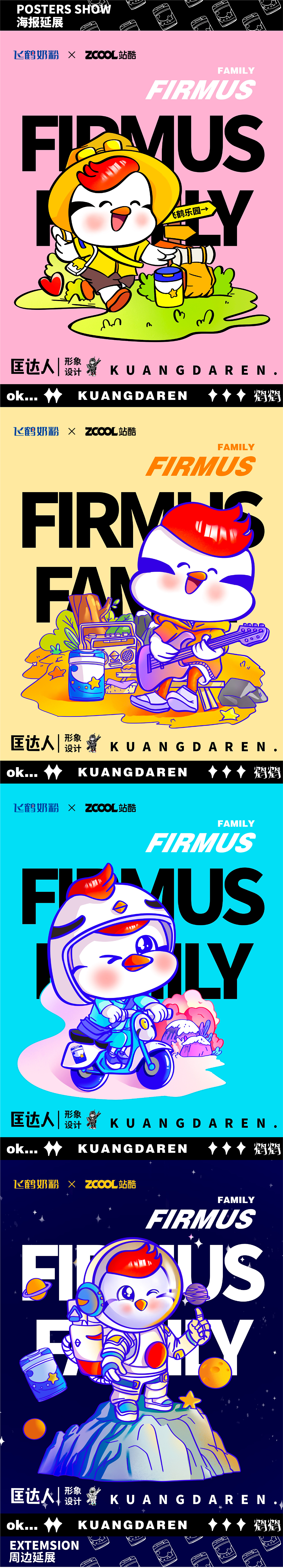 FEIHE FAMILY【飞鹤家族】ip形象设计升级（图ZMzM4MTM5MTky） - IP形象 - 站酷设计师匡益达原创素材 - 站酷ZCOOL