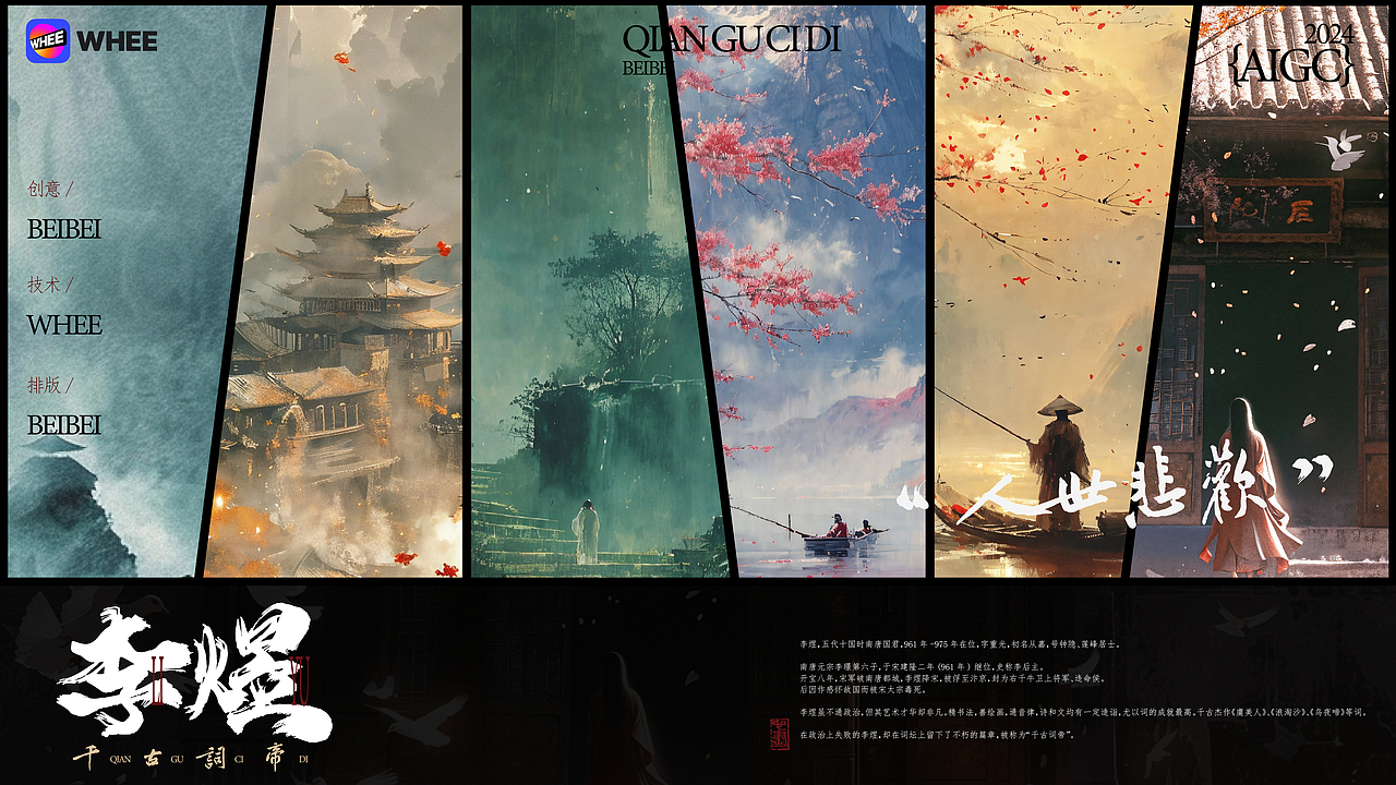 “千古词帝”----李煜WHEE创作（图ZMzY1NjIwMzU2） - AI作品 - 站酷设计师瑞文北北原创素材 - 站酷ZCOOL