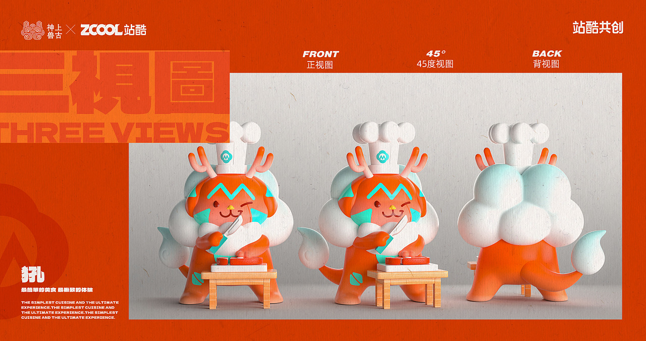 犼!龙脑大餐厅——IP形象设计/盲盒设计(图ZMzUxOTQ4MjYw) - IP形象 - 站酷设计师纷扰君原创素材 - 站酷ZCOOL