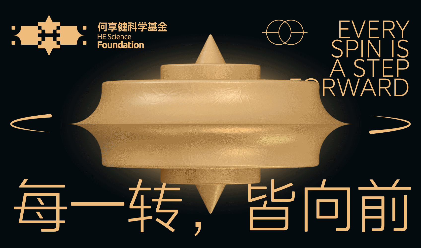 何享健科学基金奖章设计