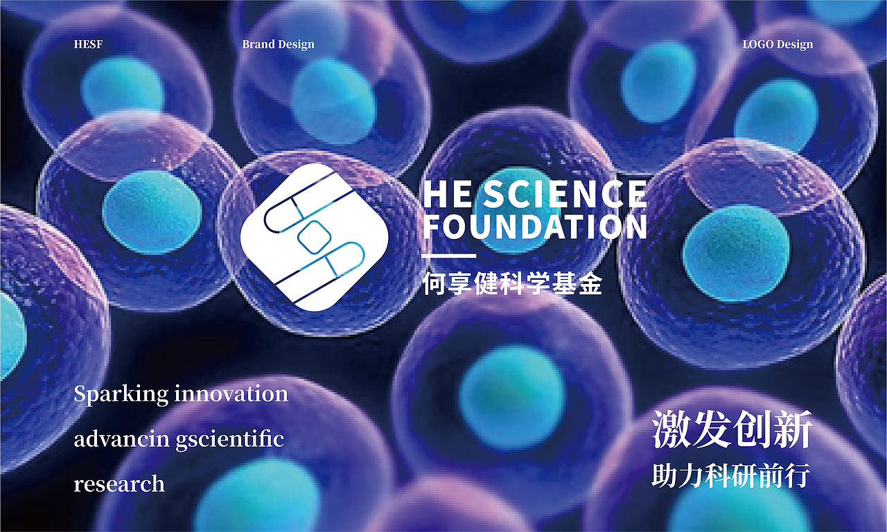 何享健科学基金LOGO&奖章设计 | 品牌提案