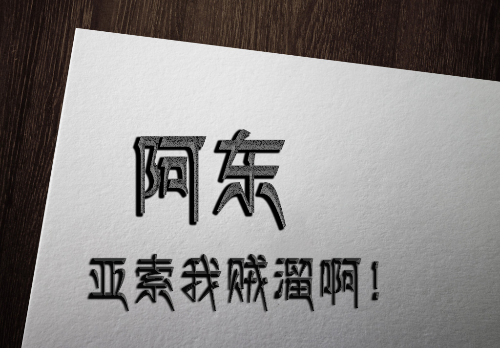 阿東哥的個人主頁（背景預(yù)覽） - 主頁背景設(shè)置 - 站酷設(shè)計師阿東哥原創(chuàng)素材 - 站酷ZCOOL