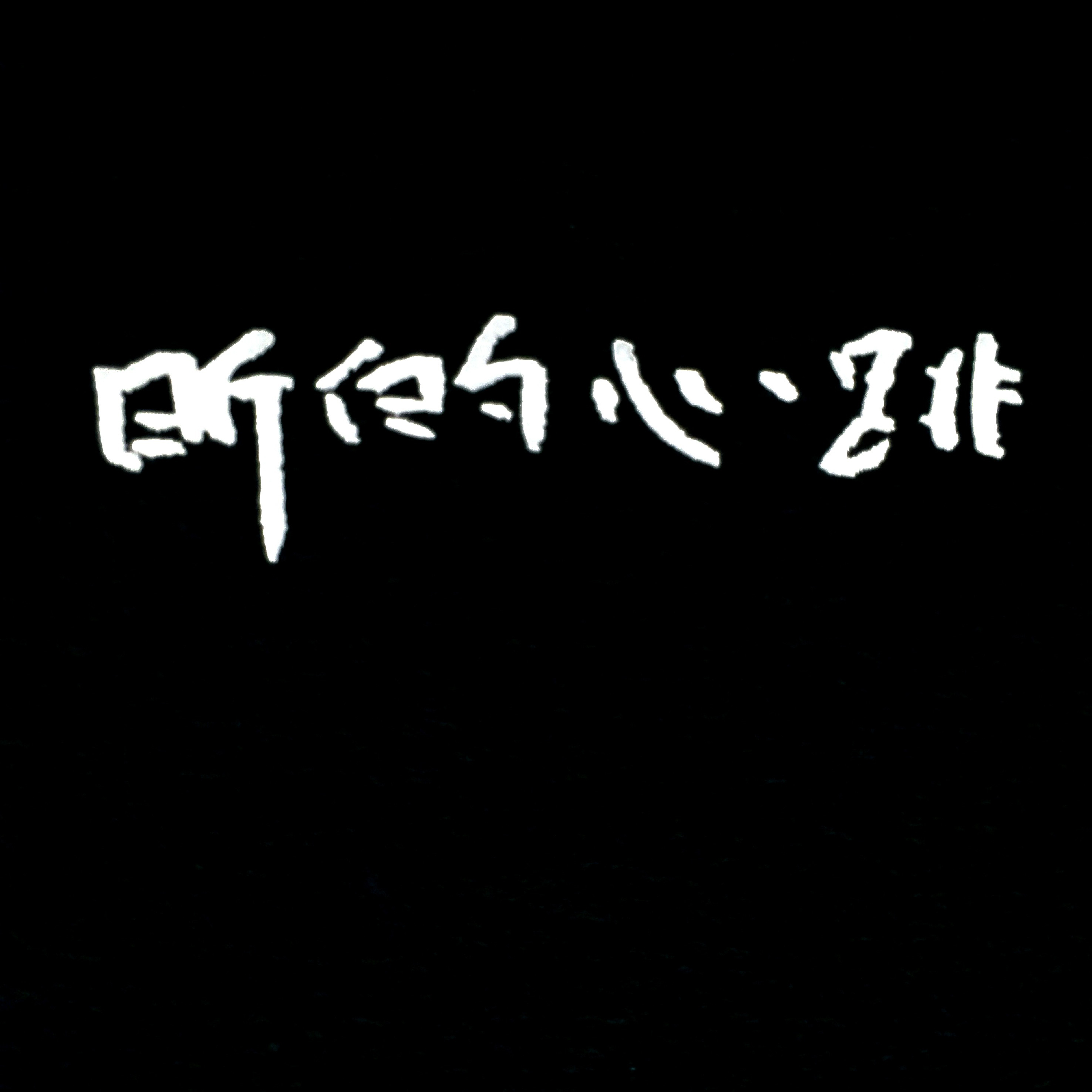 昕同学的夏天的个人主页（背景预览） - 主页背景设置 - 站酷设计师昕同学的夏天原创素材 - 站酷ZCOOL