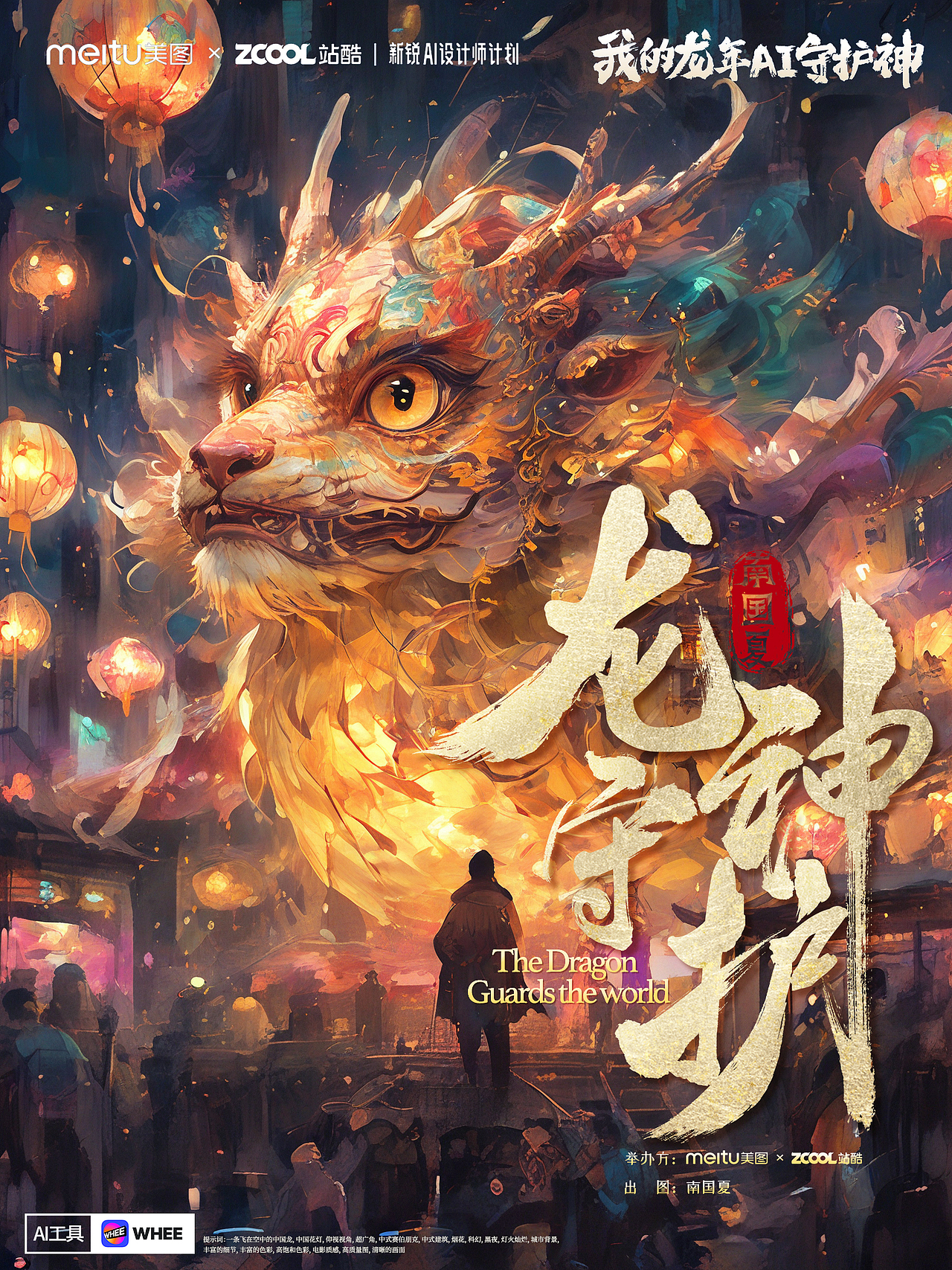 《龙神守护》（图ZMzYwMTcwNjgw） - AI作品 - 站酷设计师南国夏原创素材 - 站酷ZCOOL