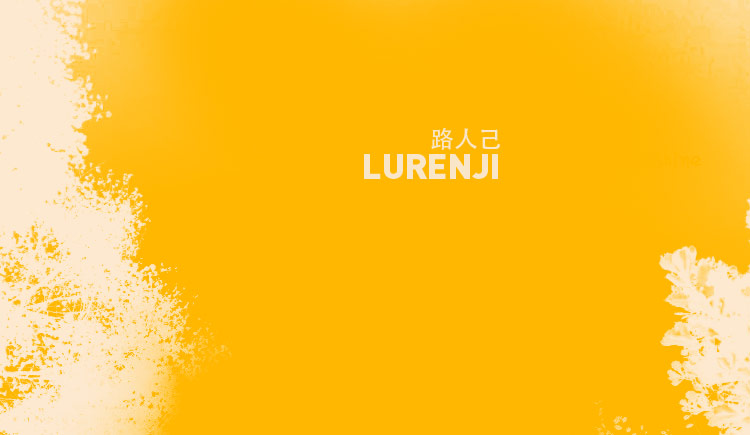 路人己的个人主页（背景预览） - 主页背景设置 - 站酷设计师路人己原创素材 - 站酷ZCOOL