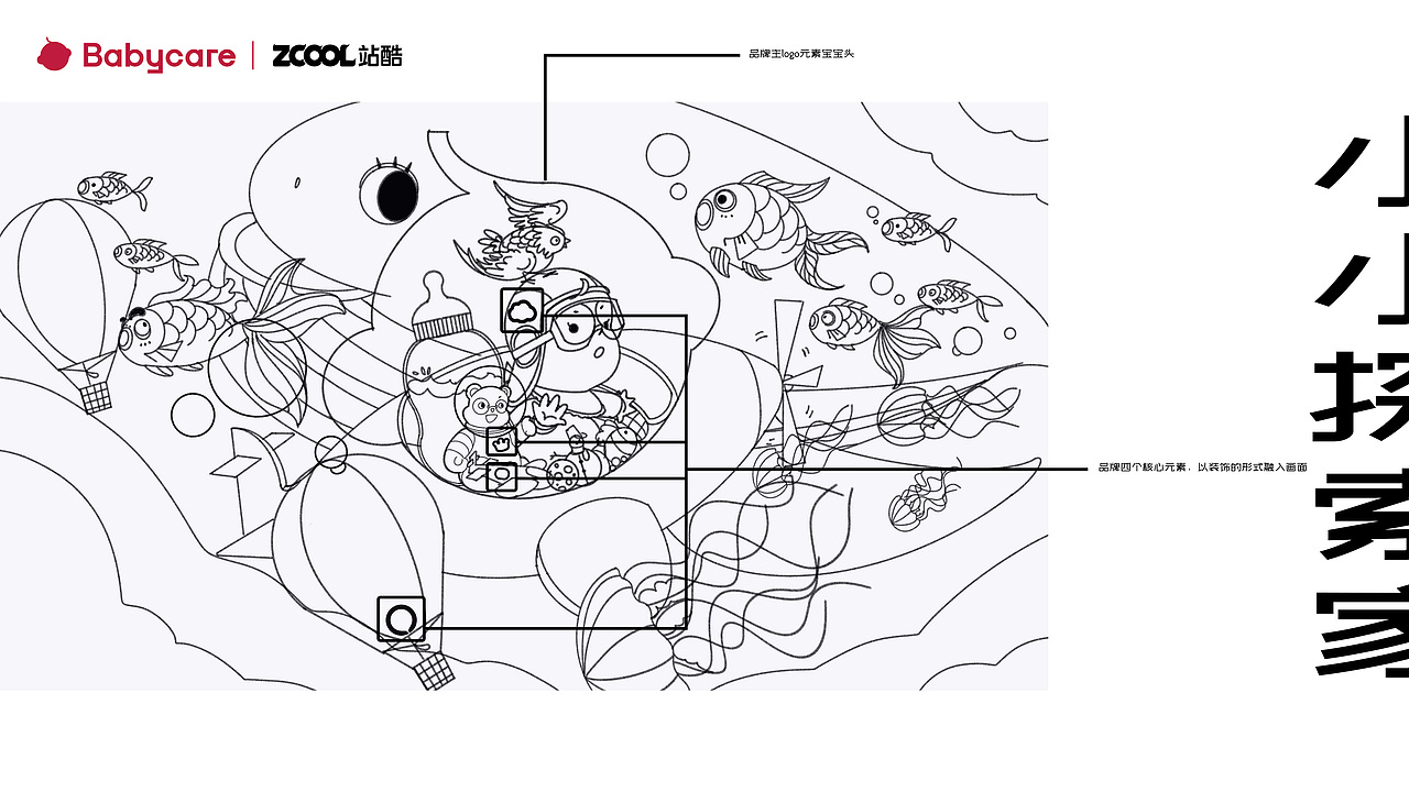 babycare品牌标识创意延展-童年造梦师-小小探索家（图ZMzUzMzA1NTQ0） - 海报 - 站酷设计师鱼子瓜原创素材 - 站酷ZCOOL