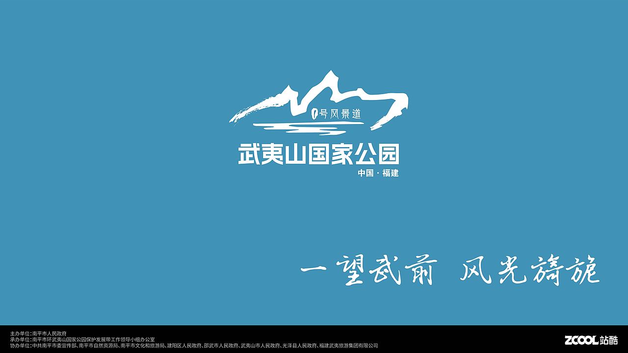 武夷山国家公园1号风景道logo设计（图ZMzQ5MTU4ODYw） - Logo - 站酷设计师杨晓跃原创素材 - 站酷ZCOOL