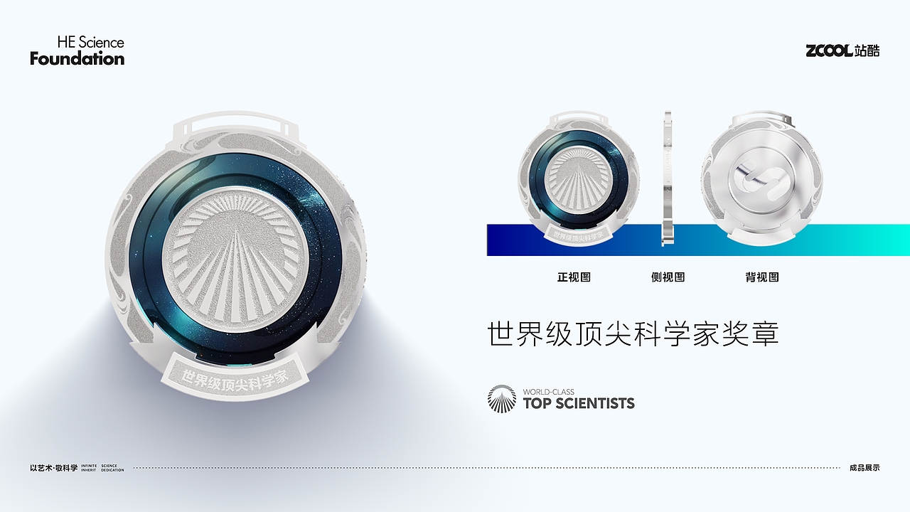 以艺术 敬科学 | 何享健科学基金奖章设计