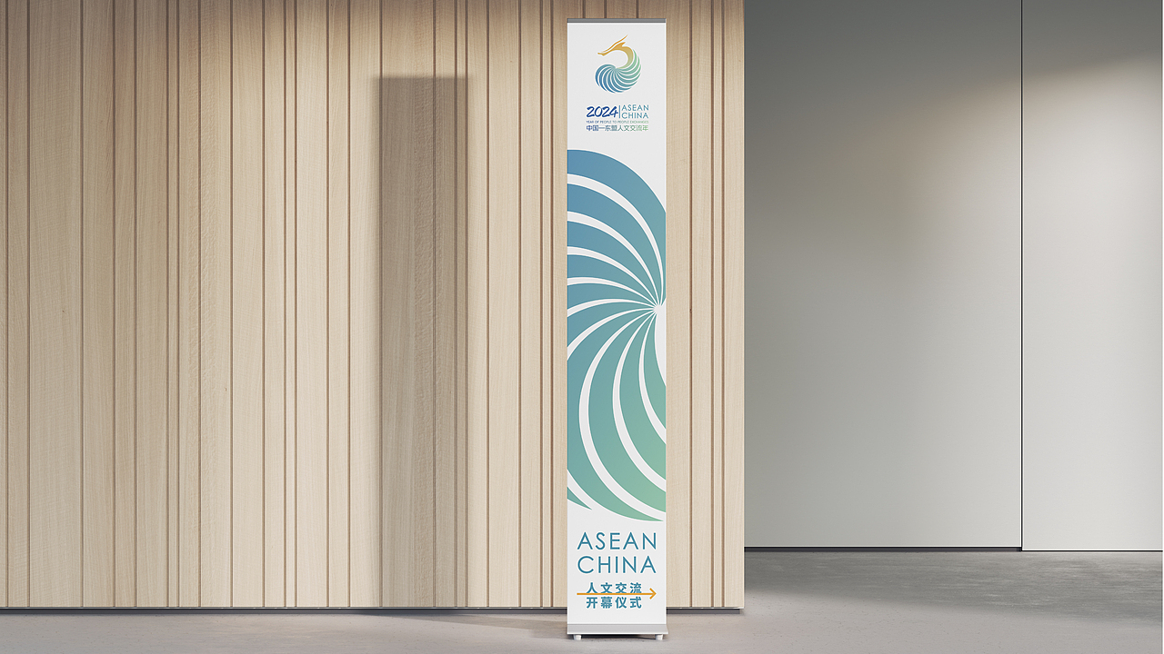 2024中国-东盟人文交流年标识设计
