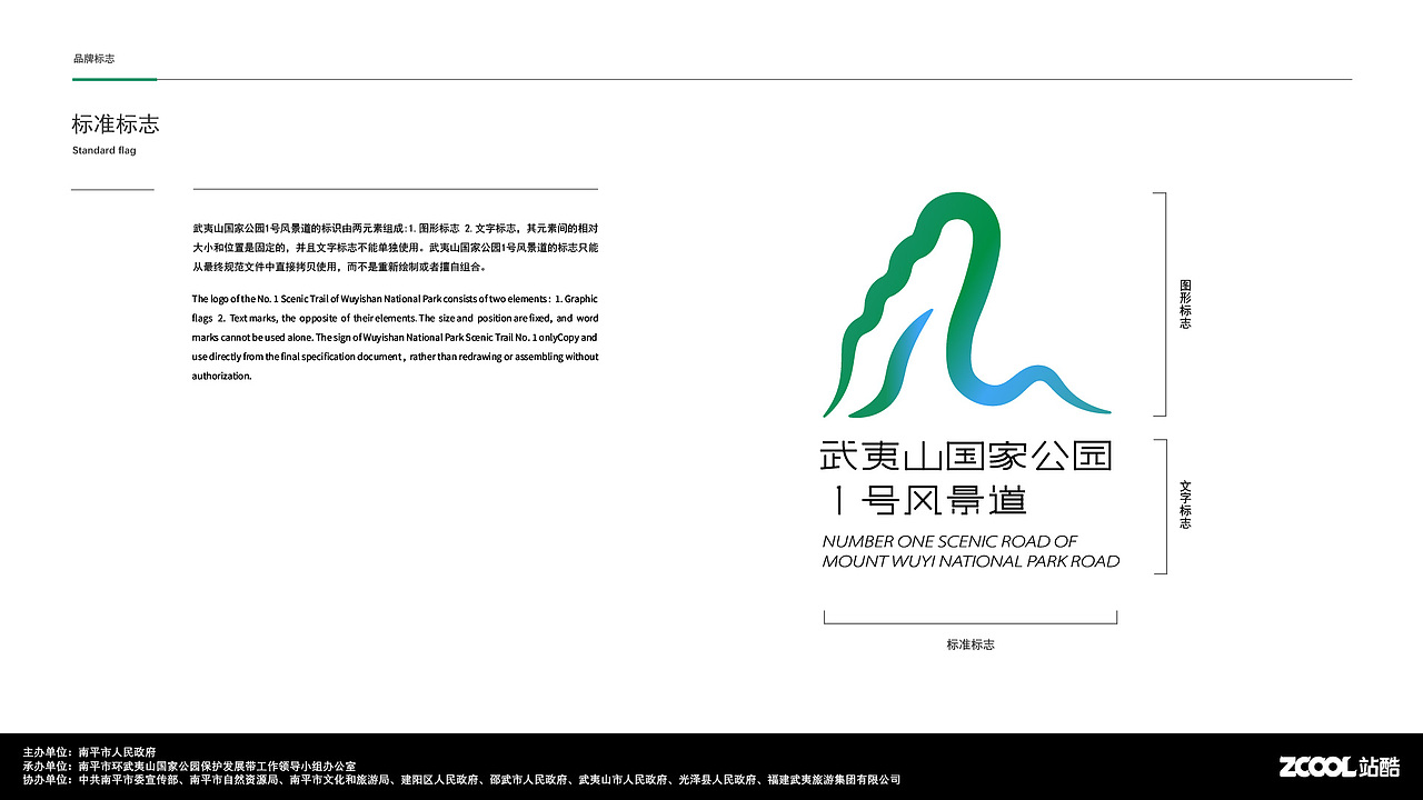 游武夷风光,治愈人心灵。武夷山国家公园1号风景道logo设计