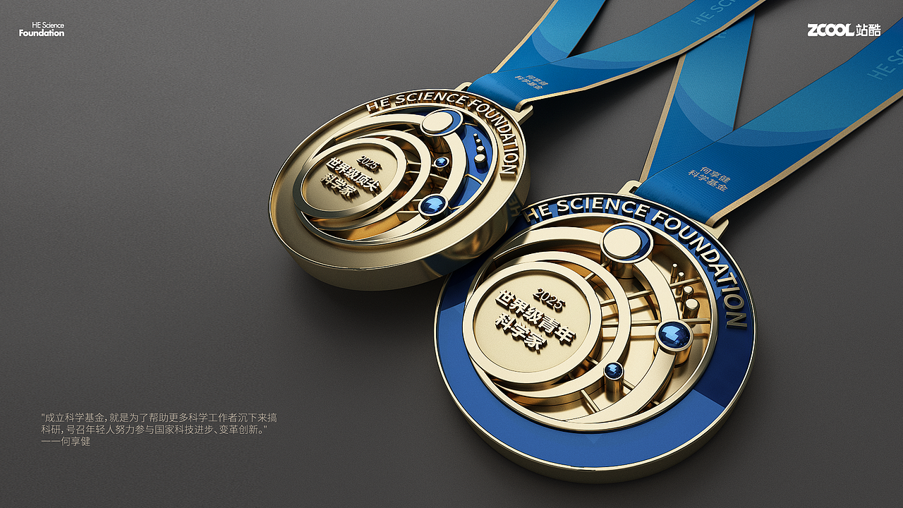 何享健科學(xué)基金獎?wù)略O(shè)計（圖ZMzcwMDcyNDEy） - 其他工業(yè)/產(chǎn)品 - 站酷設(shè)計師七區(qū)原創(chuàng)素材 - 站酷ZCOOL