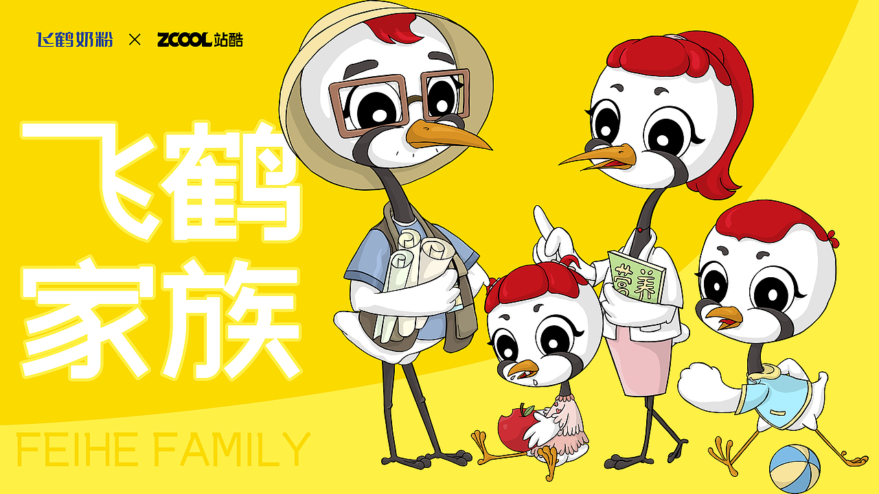 飛鶴家族IP形象設(shè)計（圖ZMzM4NDU4MzM2） - IP形象 - 站酷設(shè)計師sunny科研插畫原創(chuàng)素材 - 站酷ZCOOL