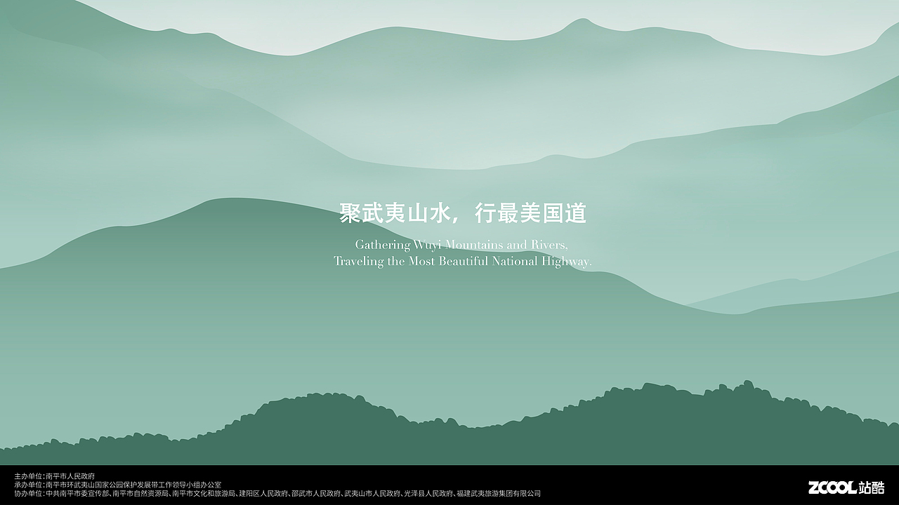 聚武夷山水，行最美国道（图ZMzQ5NDk2NTE2） - Logo - 站酷设计师不安静的陈原创素材 - 站酷ZCOOL